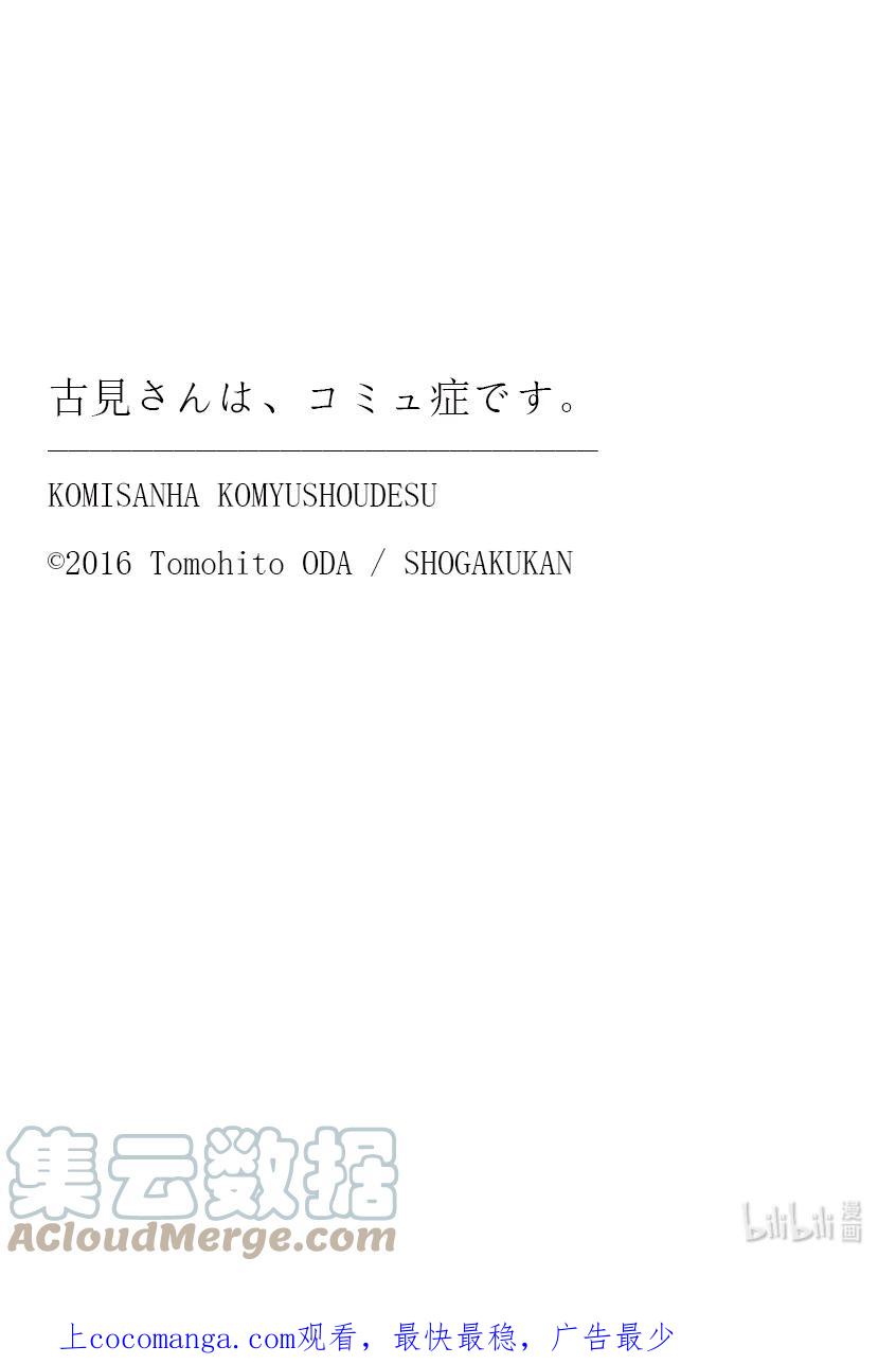 384集训。6-古见同学有交流障碍症-ODA TOMOHITO,小学馆（第19张）