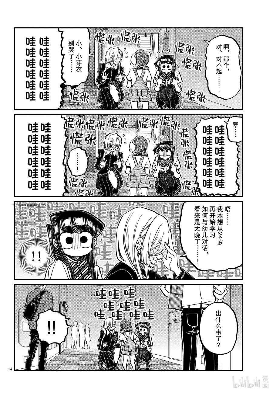 384集训。6-古见同学有交流障碍症-ODA TOMOHITO,小学馆（第14张）