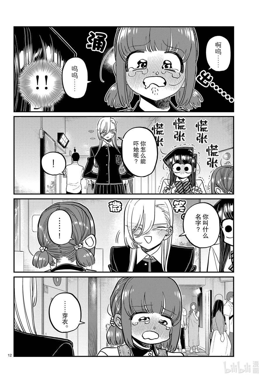 384集训。6-古见同学有交流障碍症-ODA TOMOHITO,小学馆（第12张）