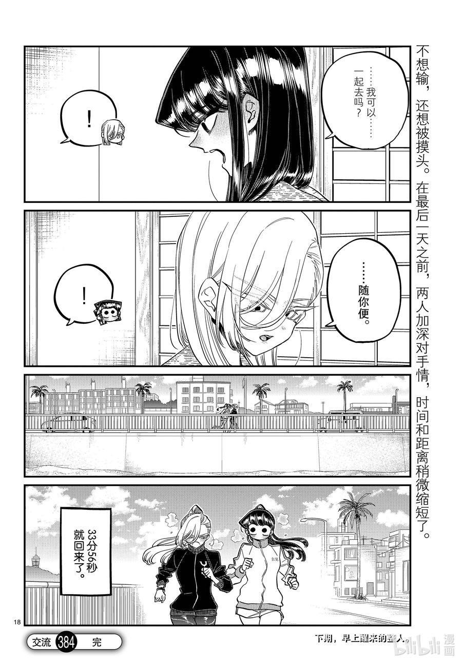 384集训。6-古见同学有交流障碍症-ODA TOMOHITO,小学馆（第18张）