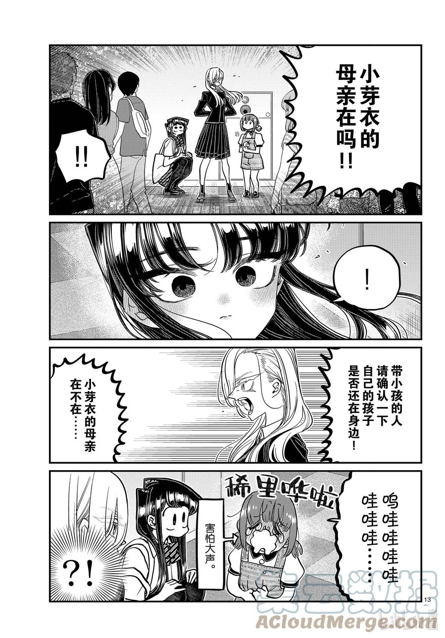 384集训。6-古见同学有交流障碍症-ODA TOMOHITO,小学馆（第13张）