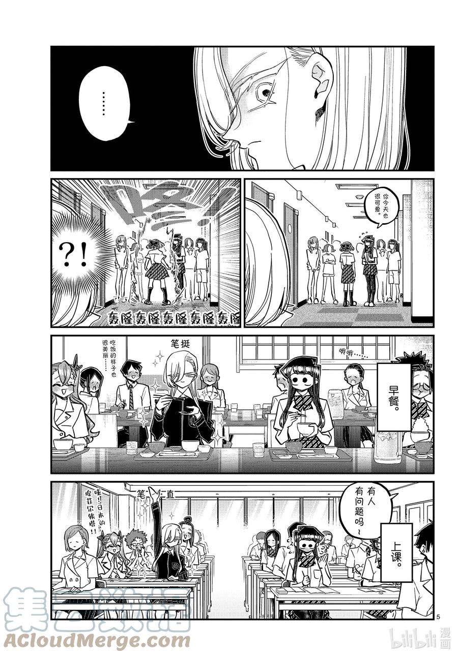 384集训。6-古见同学有交流障碍症-ODA TOMOHITO,小学馆（第5张）