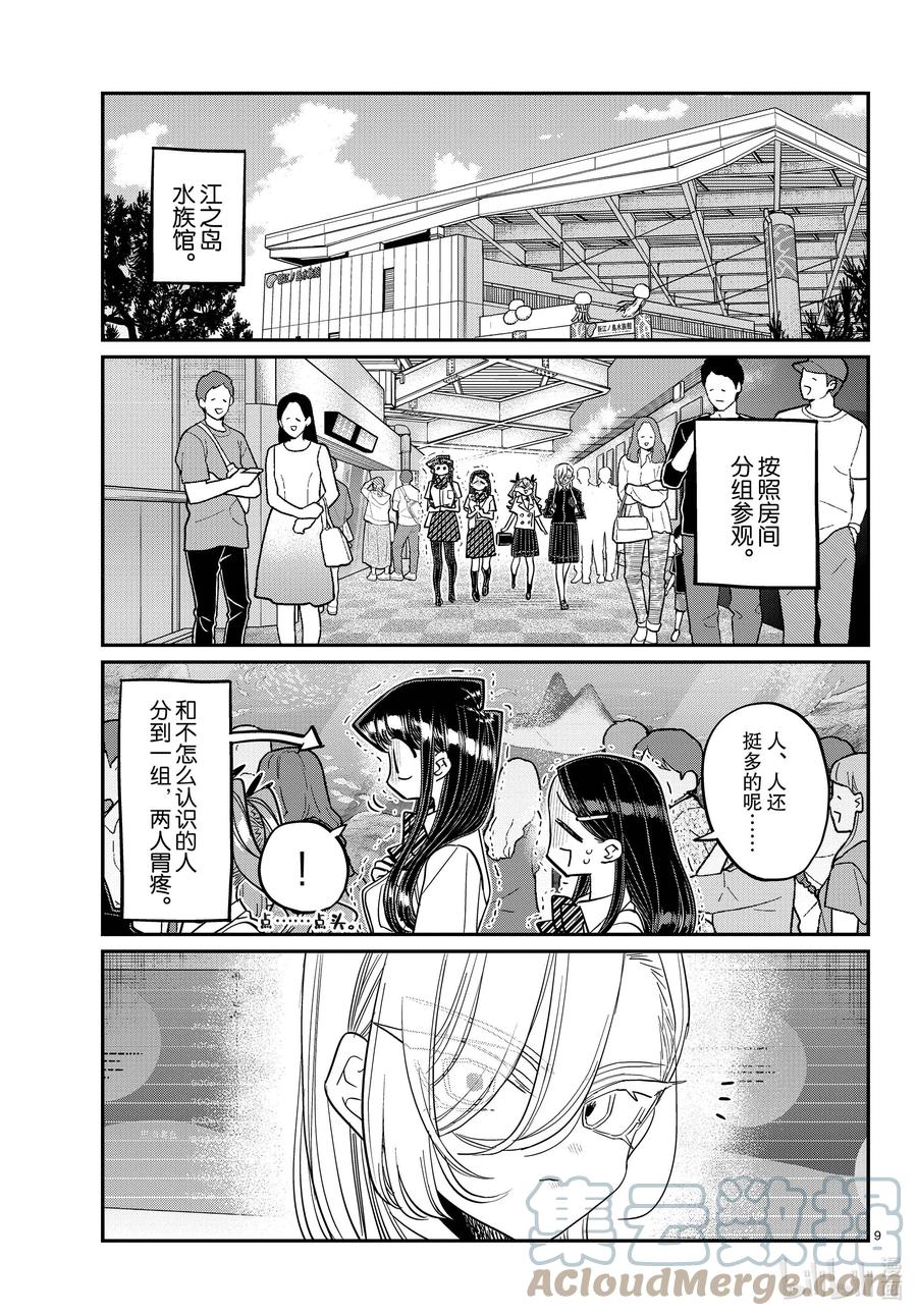 384集训。6-古见同学有交流障碍症-ODA TOMOHITO,小学馆（第9张）
