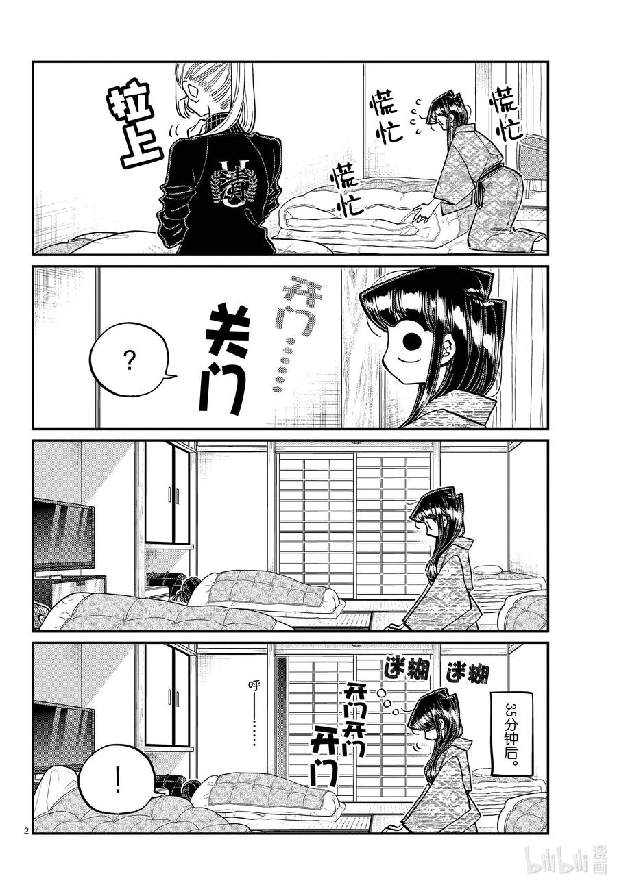 384集训。6-古见同学有交流障碍症-ODA TOMOHITO,小学馆（第2张）