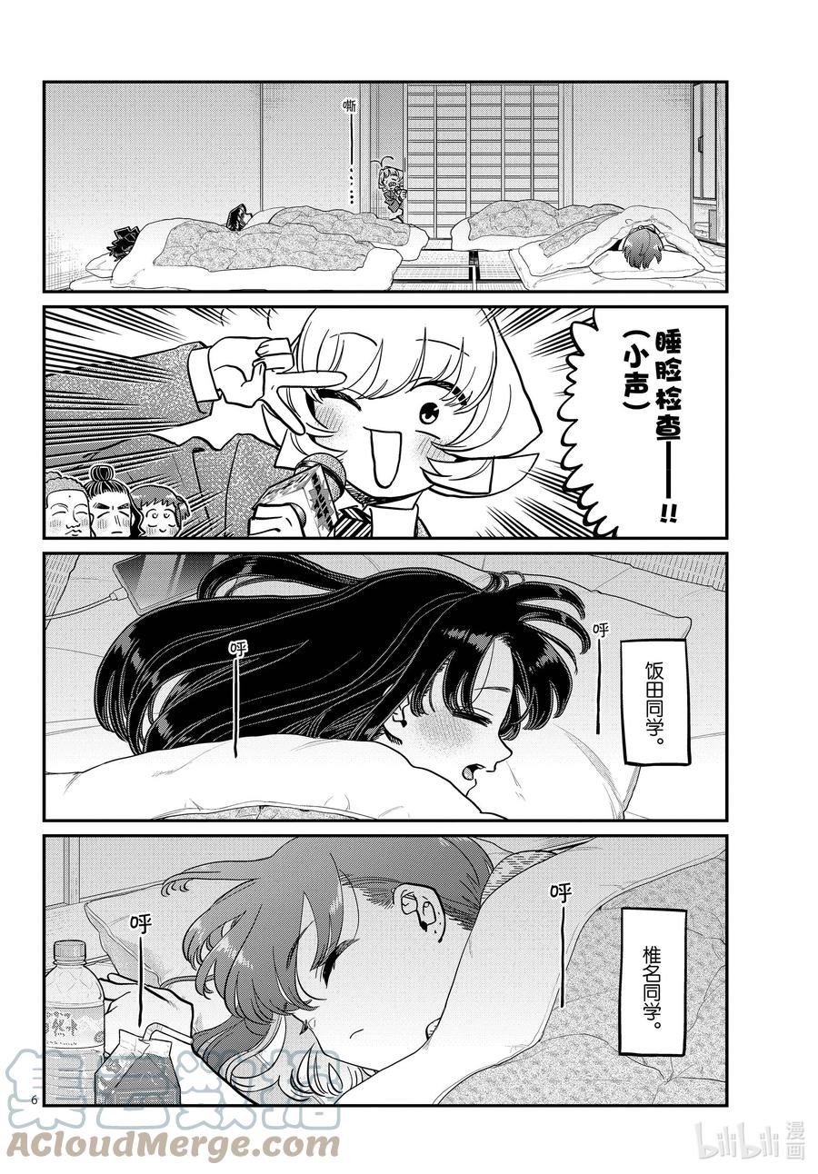385起床整人-古见同学有交流障碍症-ODA TOMOHITO,小学馆（第6张）