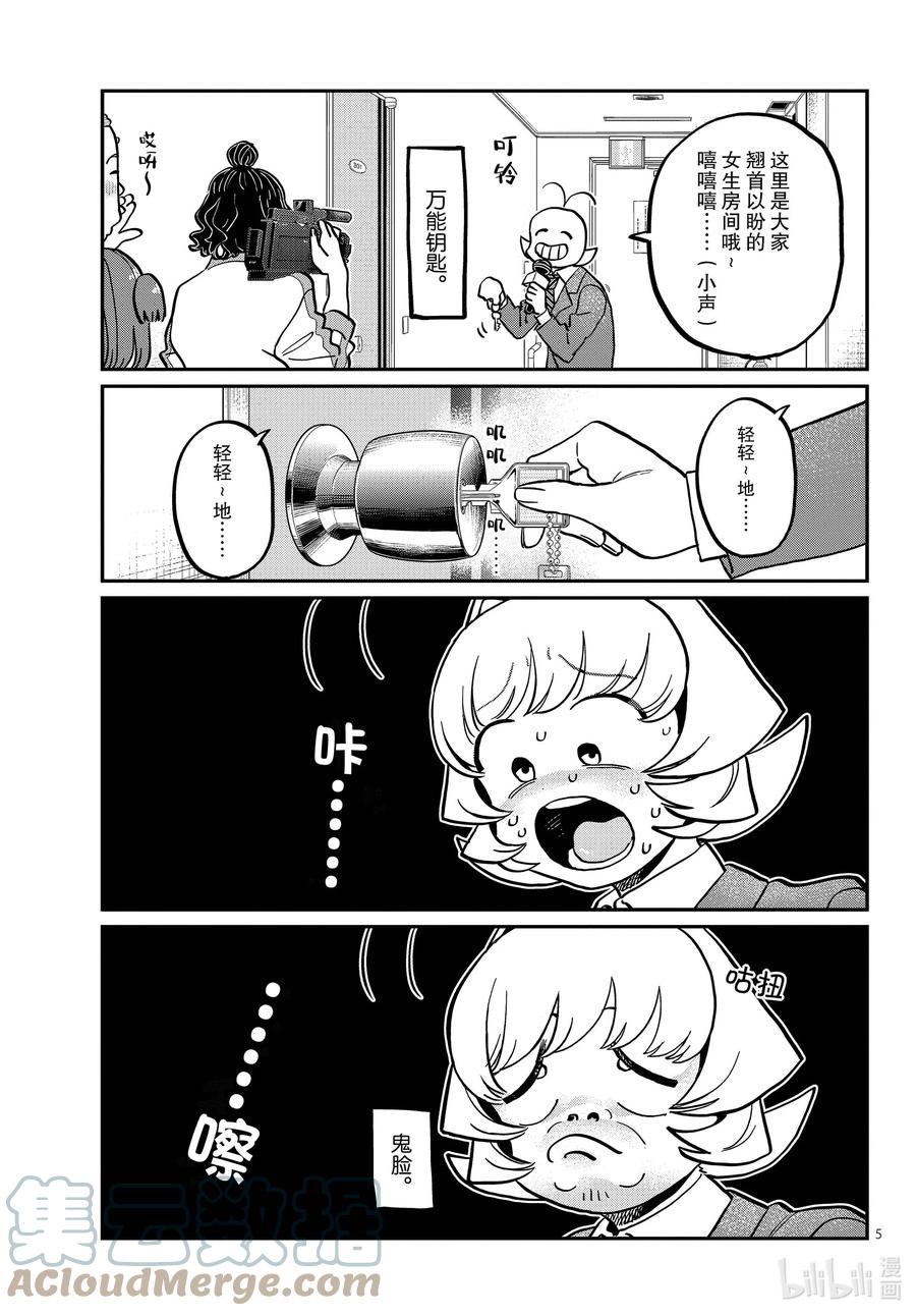 385起床整人-古见同学有交流障碍症-ODA TOMOHITO,小学馆（第5张）