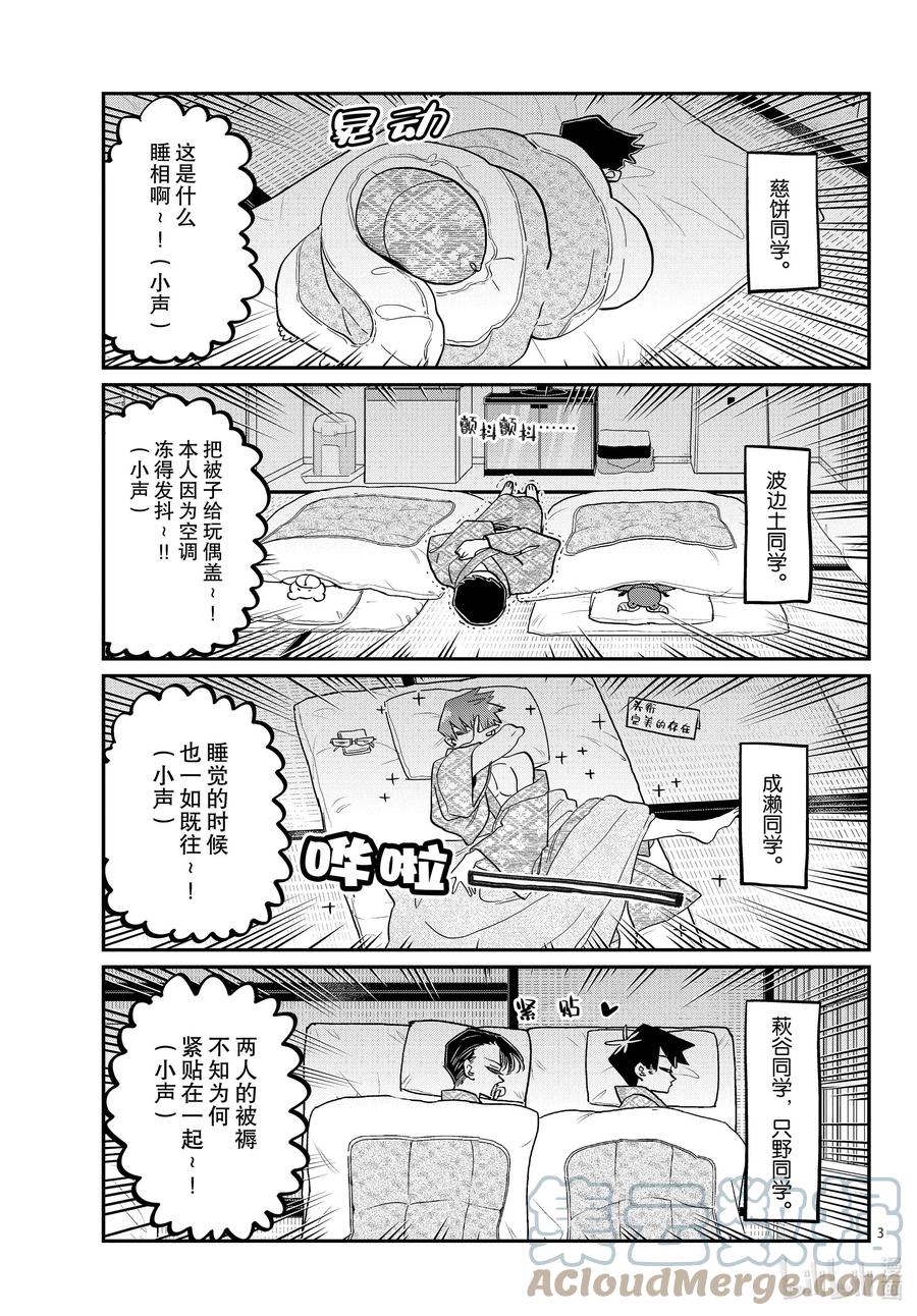 385起床整人-古见同学有交流障碍症-ODA TOMOHITO,小学馆（第3张）