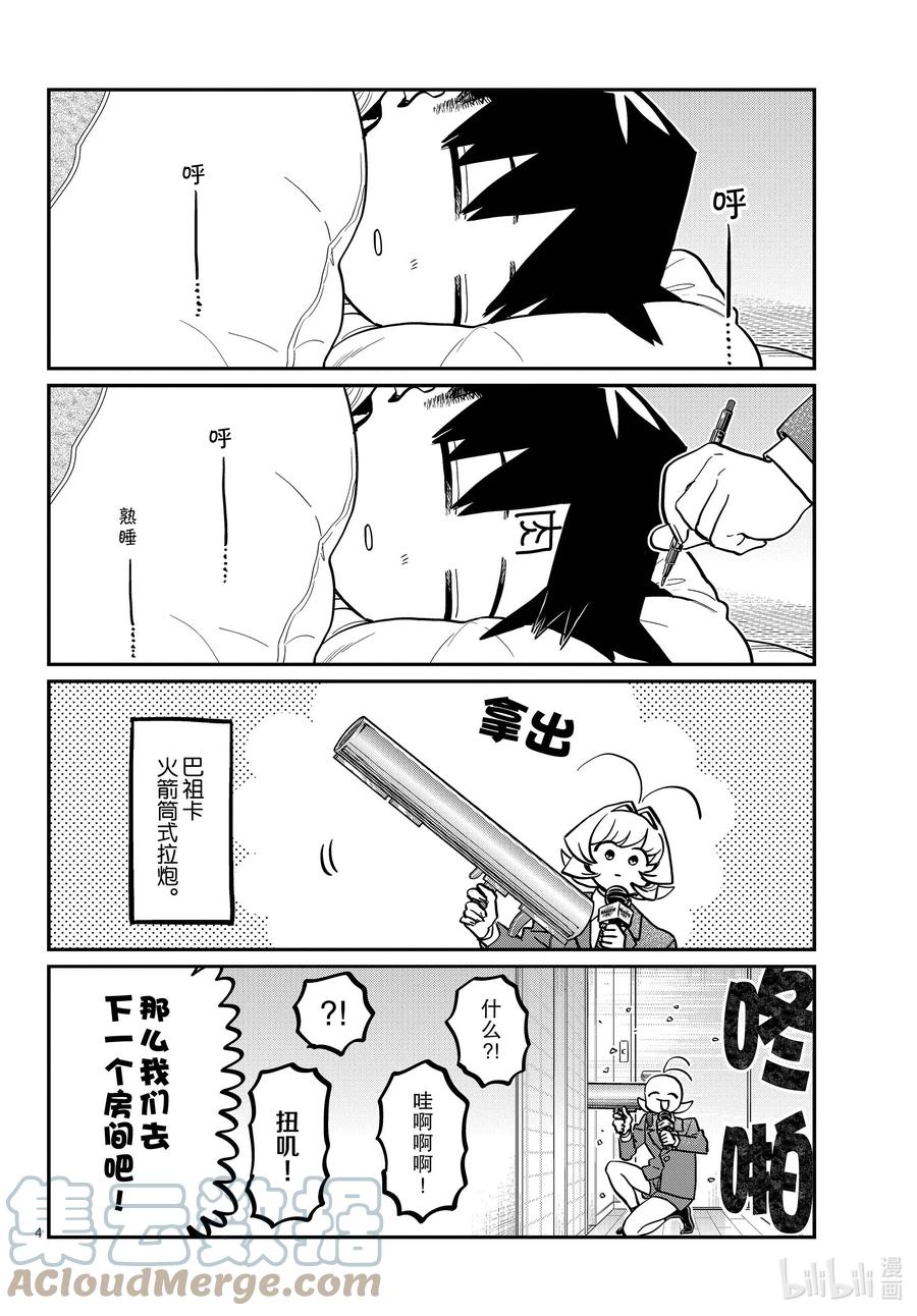 385起床整人-古见同学有交流障碍症-ODA TOMOHITO,小学馆（第4张）