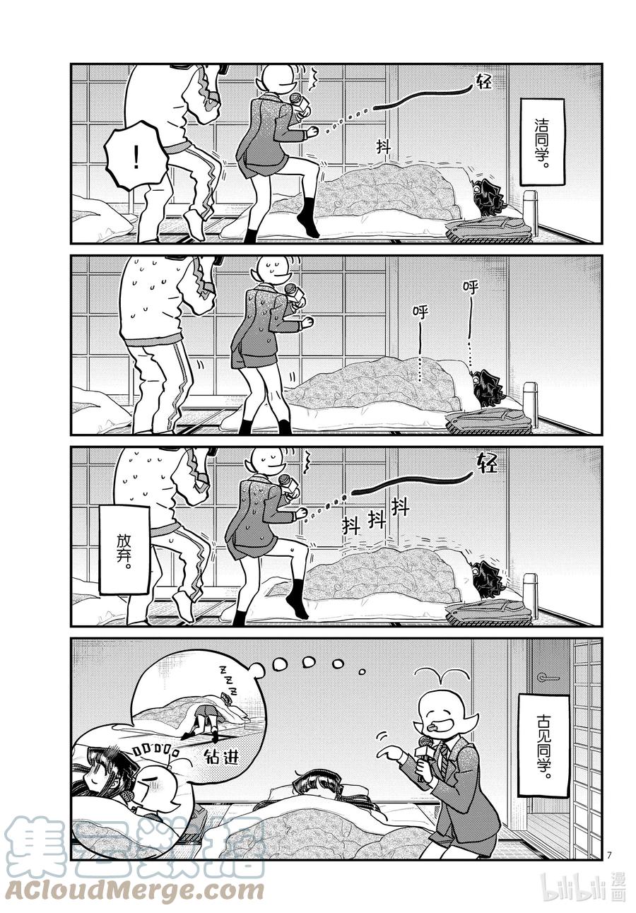385起床整人-古见同学有交流障碍症-ODA TOMOHITO,小学馆（第7张）