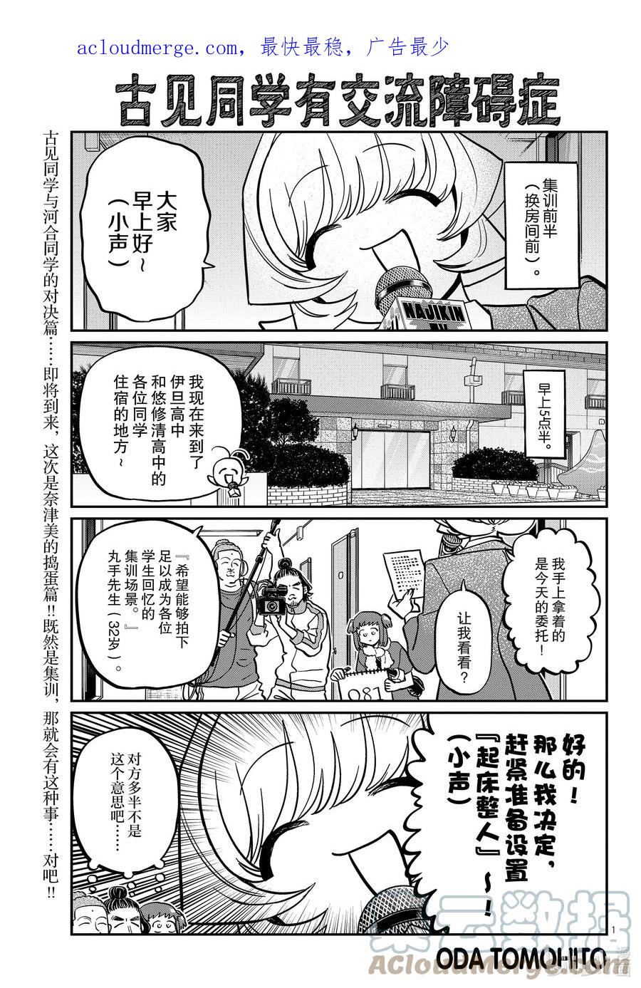 385起床整人-古见同学有交流障碍症-ODA TOMOHITO,小学馆（第1张）