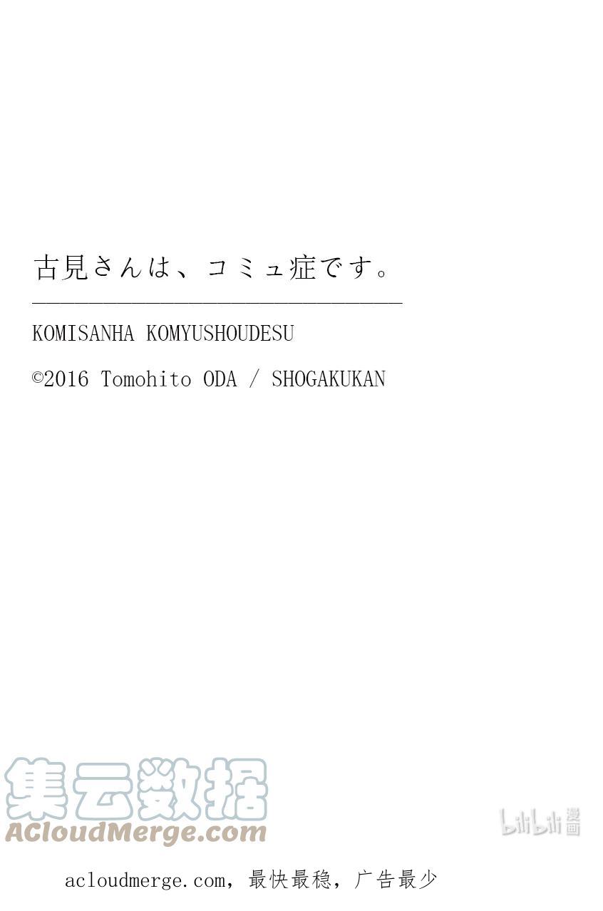 385起床整人-古见同学有交流障碍症-ODA TOMOHITO,小学馆（第9张）