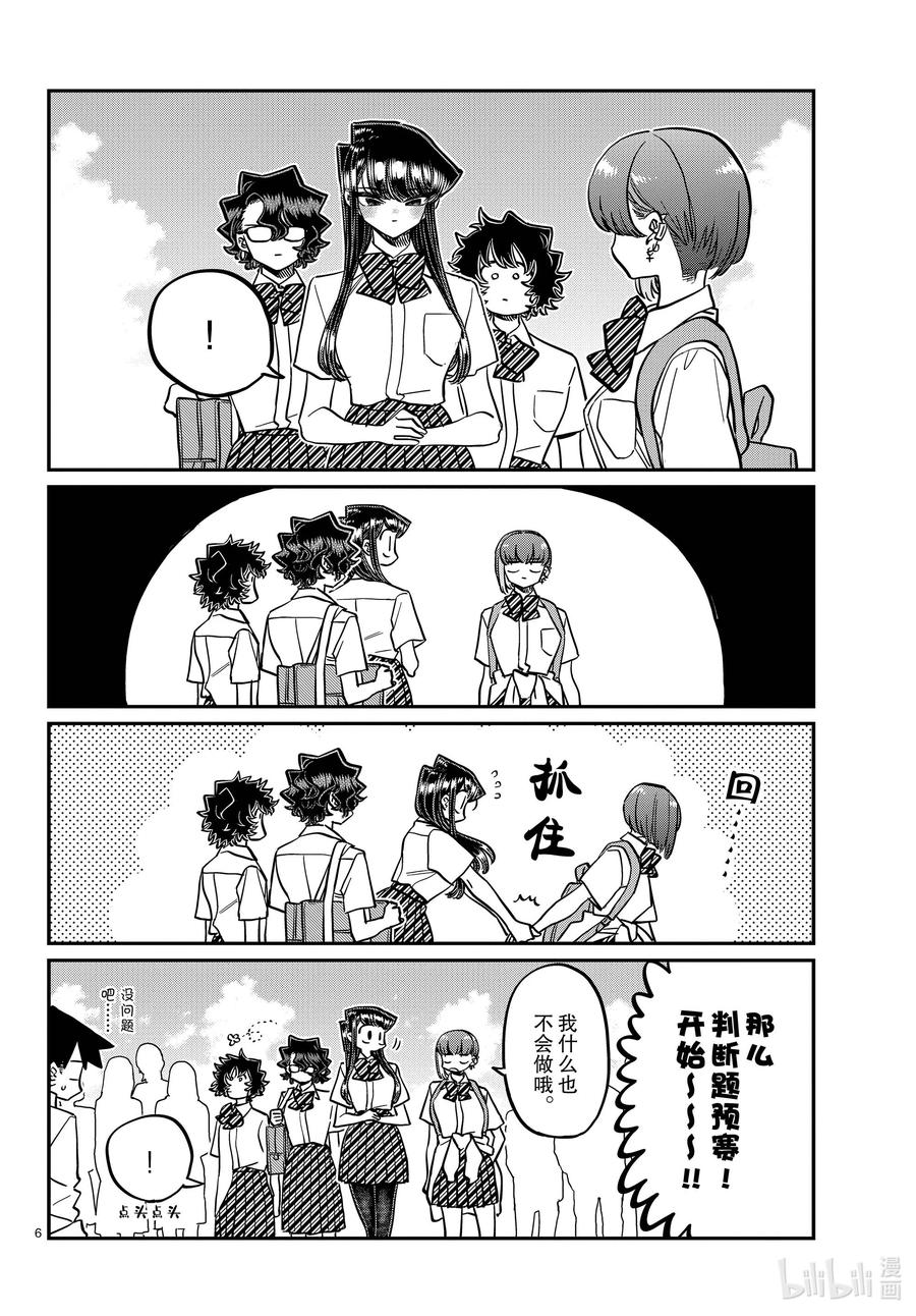 386集训最后一天-古见同学有交流障碍症-ODA TOMOHITO,小学馆（第6张）