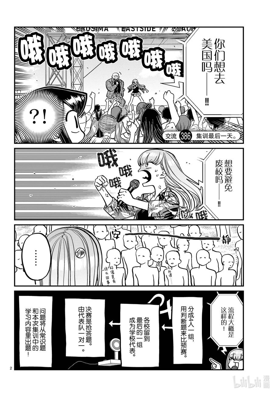 386集训最后一天-古见同学有交流障碍症-ODA TOMOHITO,小学馆（第2张）
