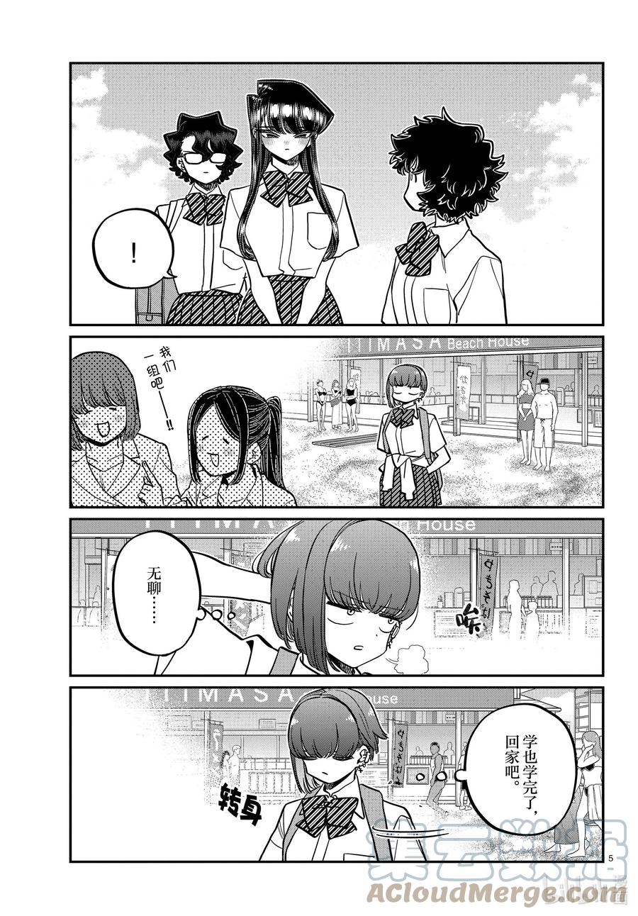 386集训最后一天-古见同学有交流障碍症-ODA TOMOHITO,小学馆（第5张）