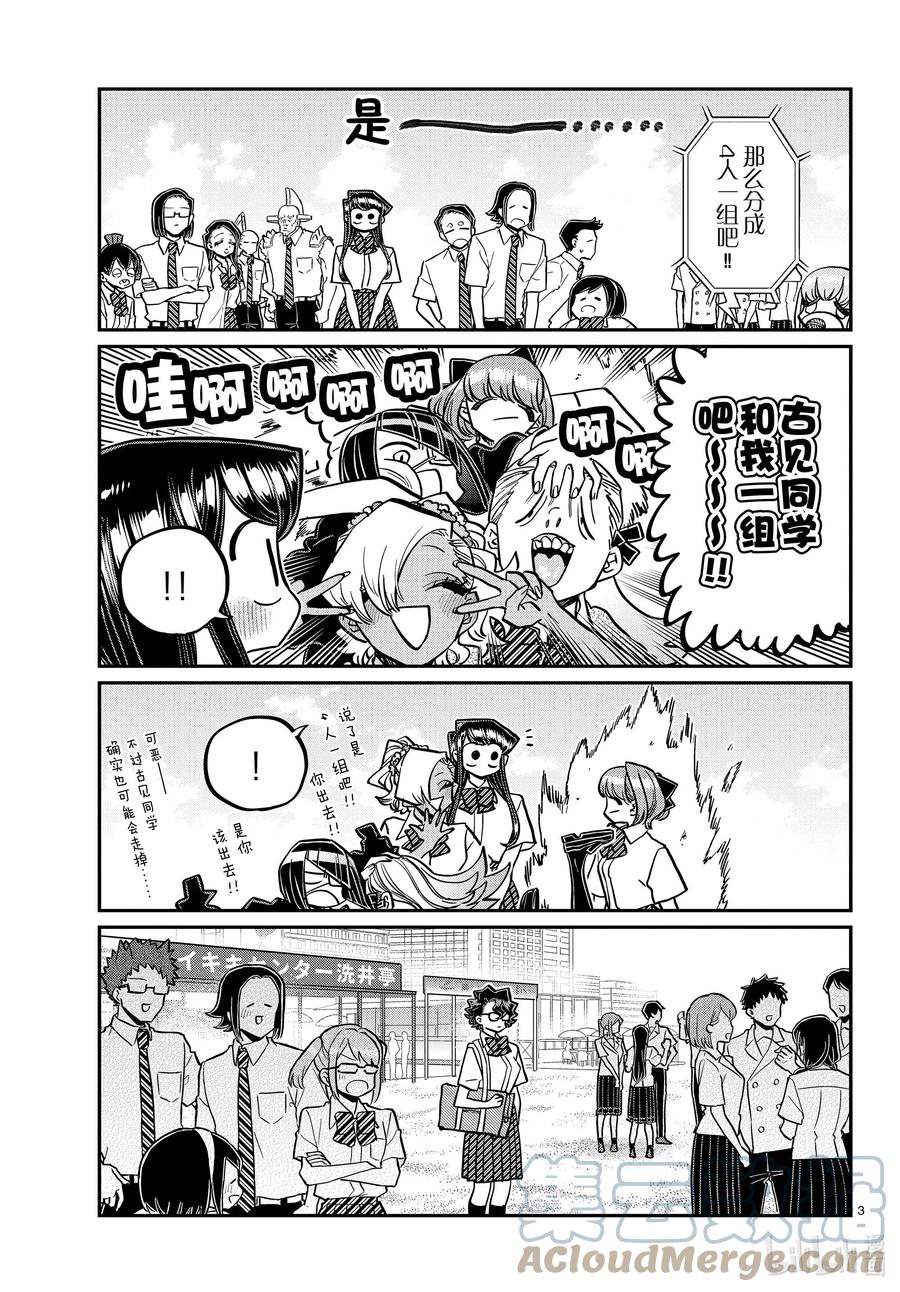 386集训最后一天-古见同学有交流障碍症-ODA TOMOHITO,小学馆（第3张）