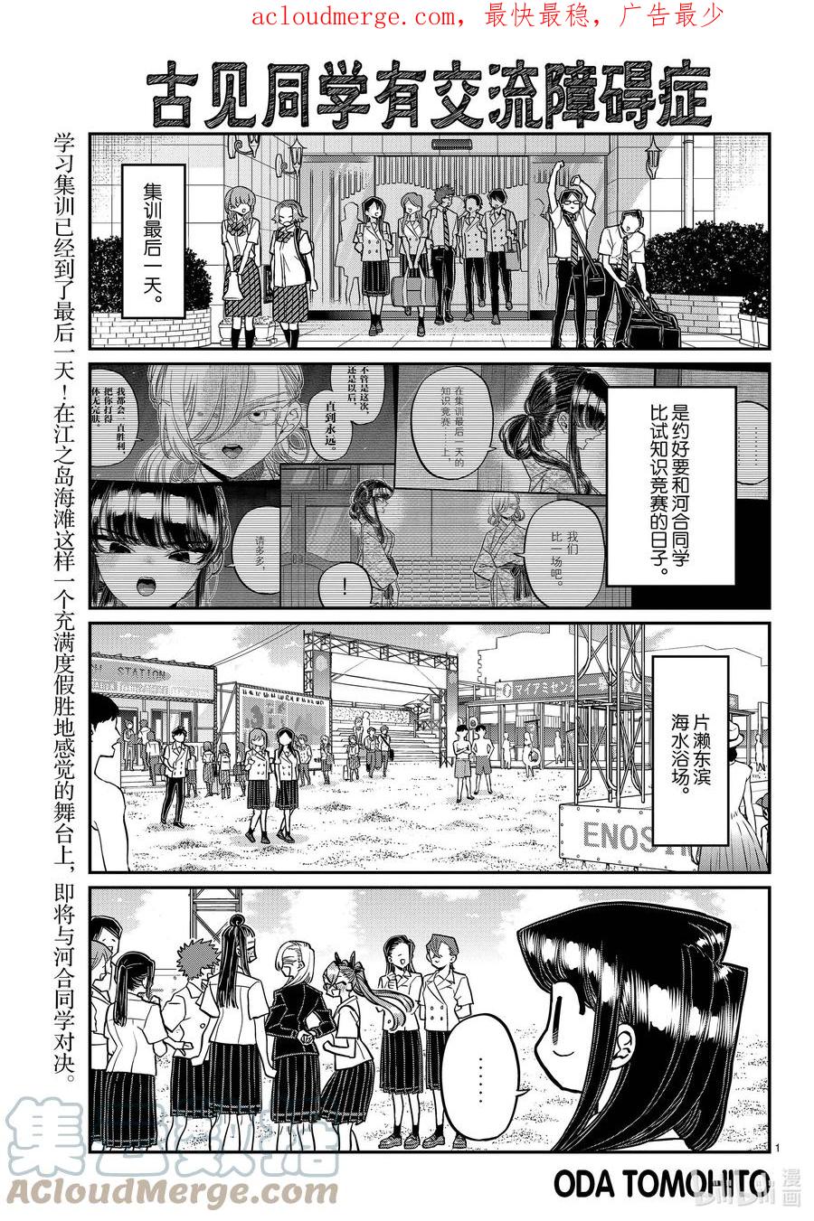 386集训最后一天-古见同学有交流障碍症-ODA TOMOHITO,小学馆（第1张）