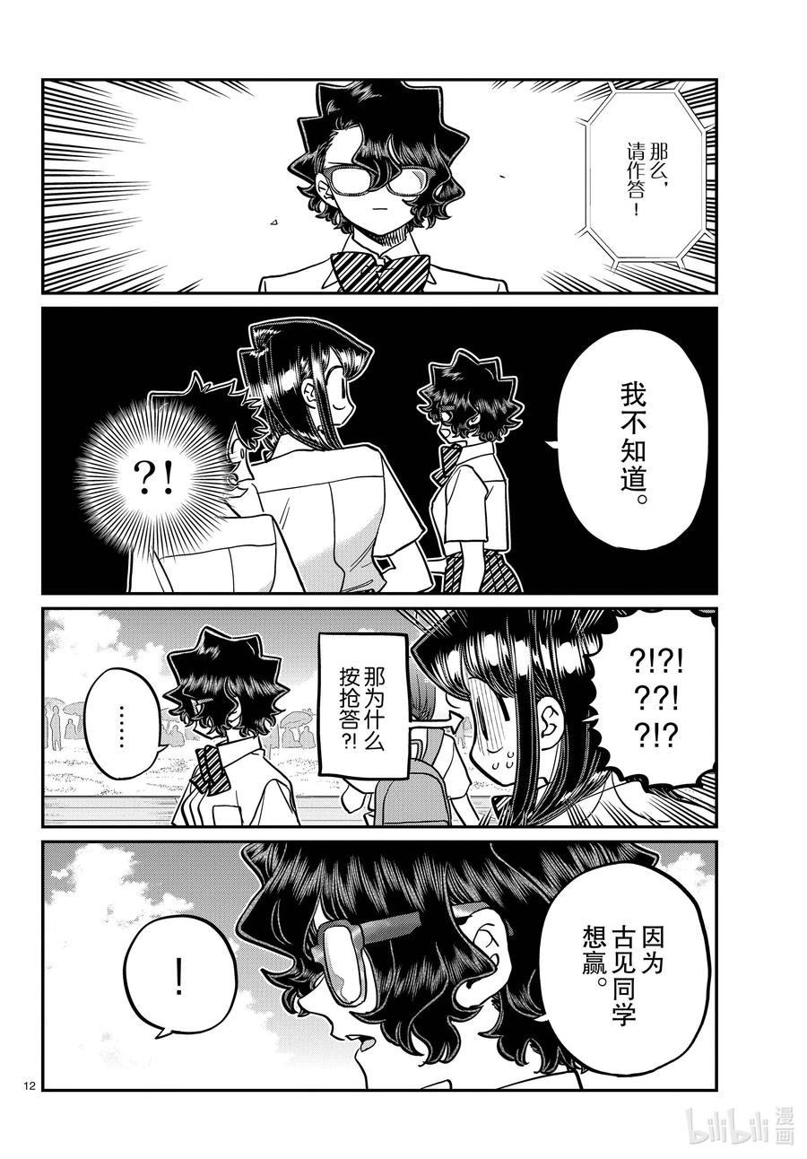 387集训最后一天。2-古见同学有交流障碍症-ODA TOMOHITO,小学馆（第12张）