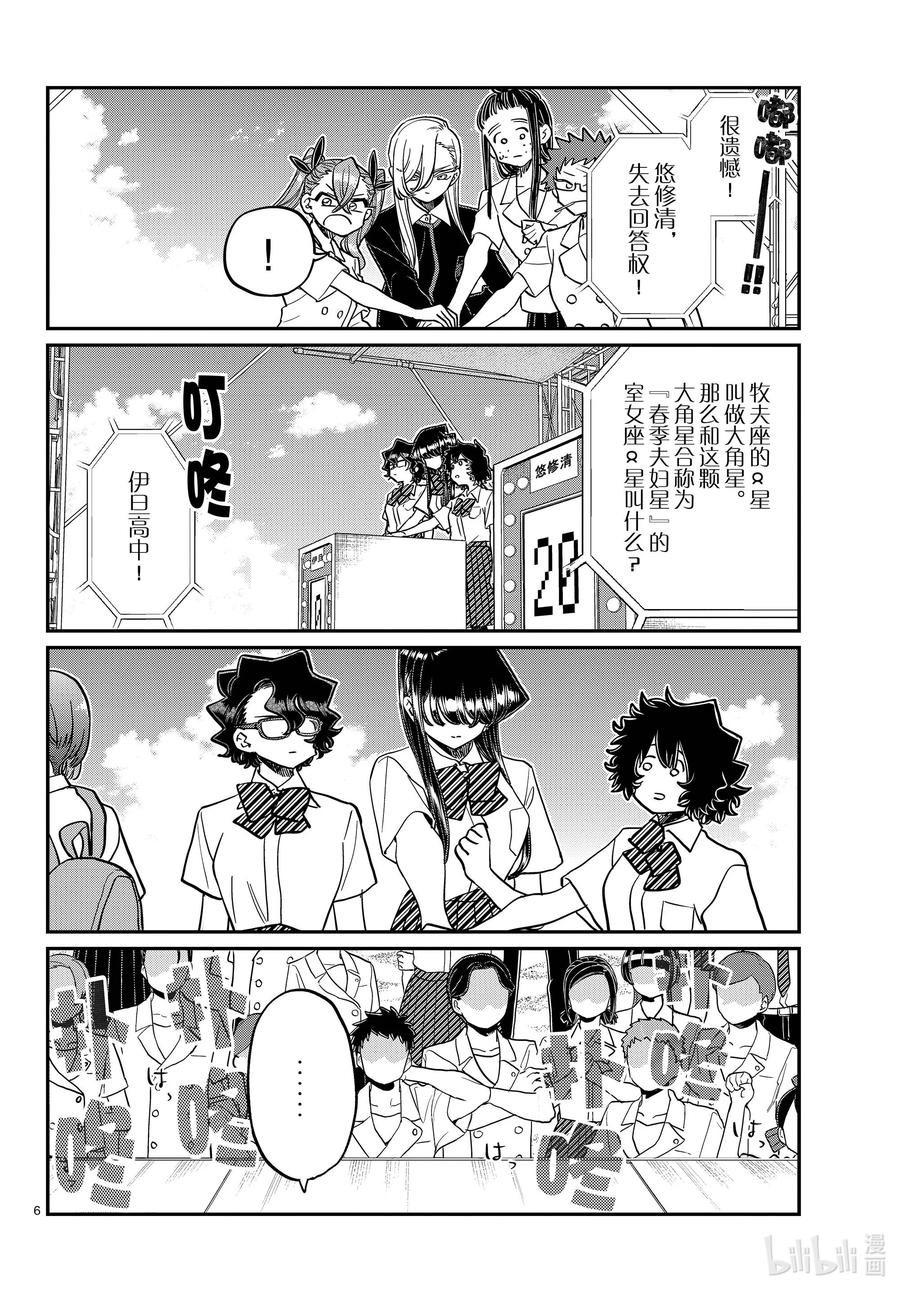 387集训最后一天。2-古见同学有交流障碍症-ODA TOMOHITO,小学馆（第6张）