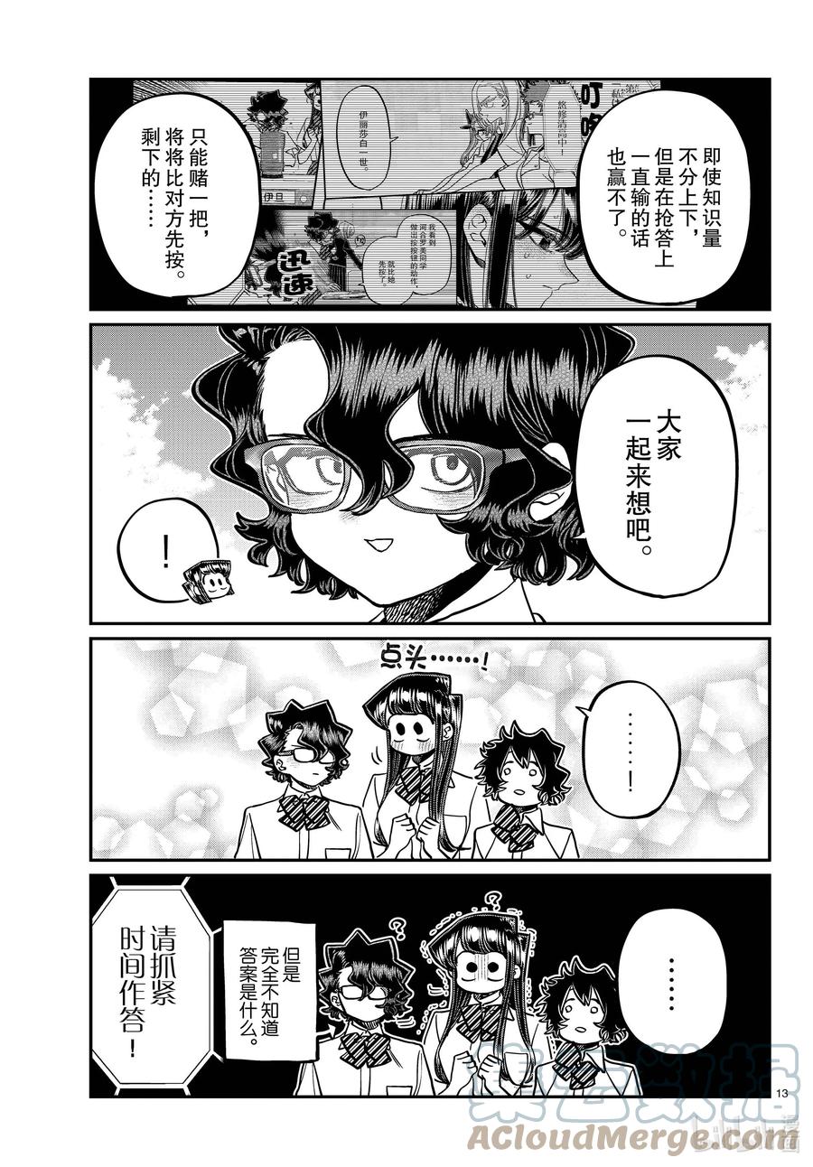 387集训最后一天。2-古见同学有交流障碍症-ODA TOMOHITO,小学馆（第13张）
