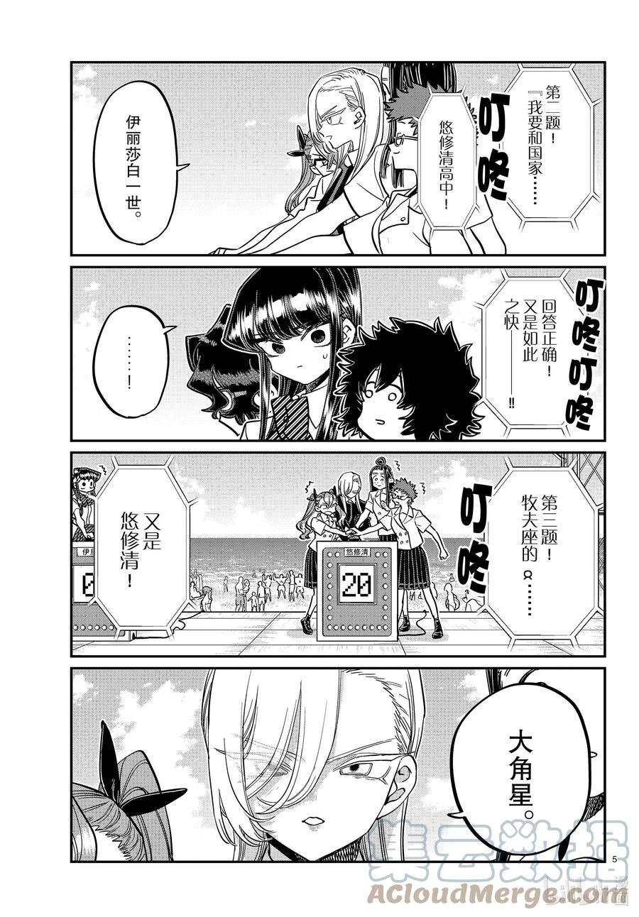 387集训最后一天。2-古见同学有交流障碍症-ODA TOMOHITO,小学馆（第5张）