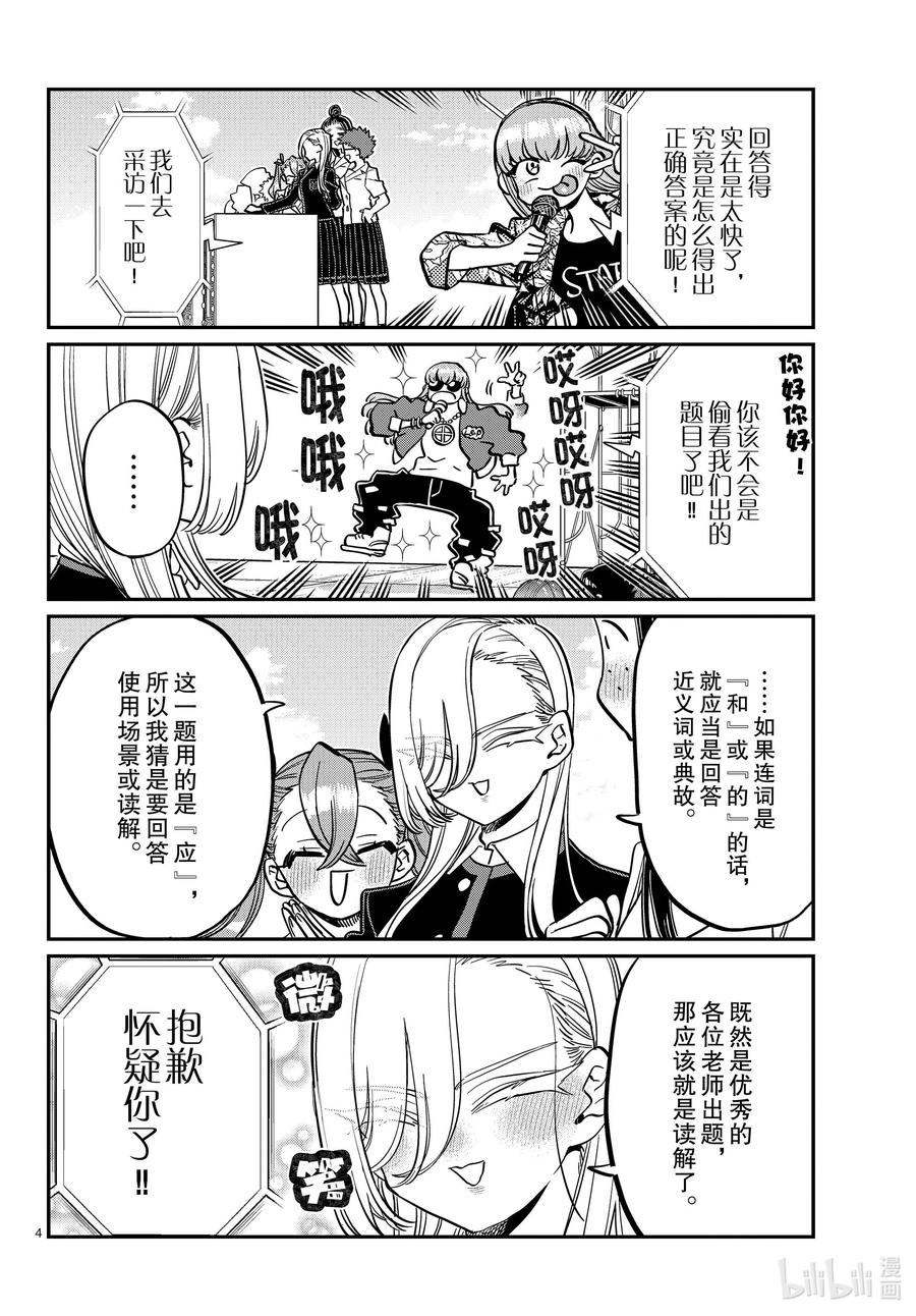 387集训最后一天。2-古见同学有交流障碍症-ODA TOMOHITO,小学馆（第4张）