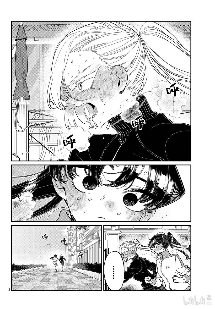 387集训最后一天。2-古见同学有交流障碍症-ODA TOMOHITO,小学馆（第2张）