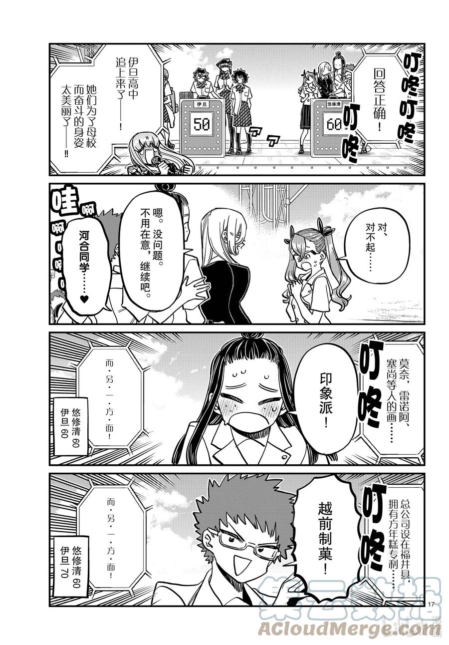387集训最后一天。2-古见同学有交流障碍症-ODA TOMOHITO,小学馆（第17张）