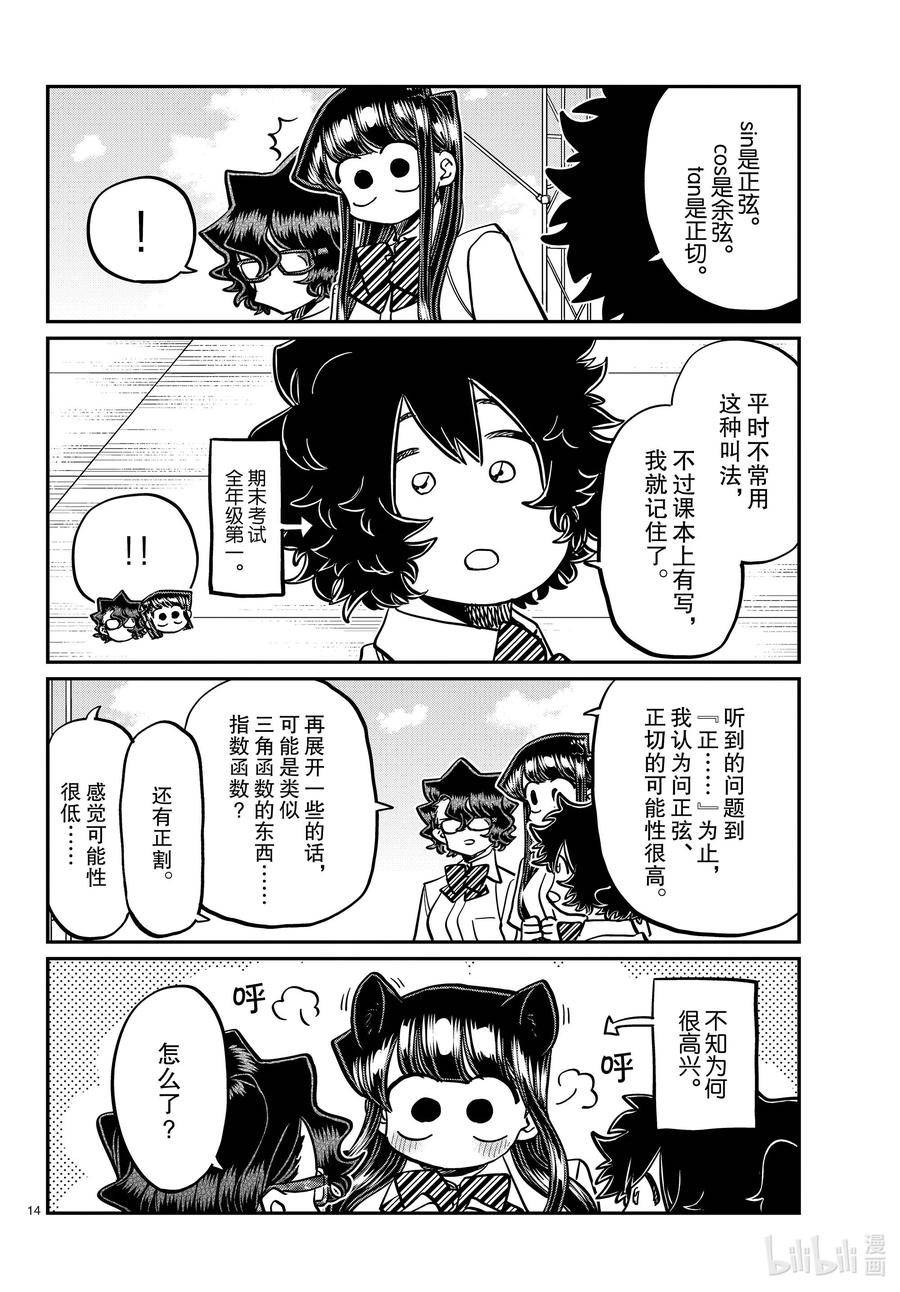 387集训最后一天。2-古见同学有交流障碍症-ODA TOMOHITO,小学馆（第14张）