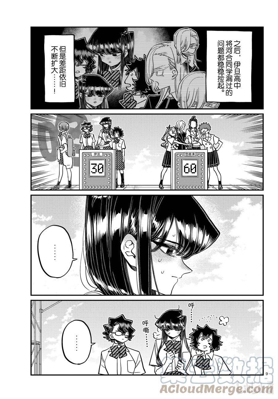 387集训最后一天。2-古见同学有交流障碍症-ODA TOMOHITO,小学馆（第9张）