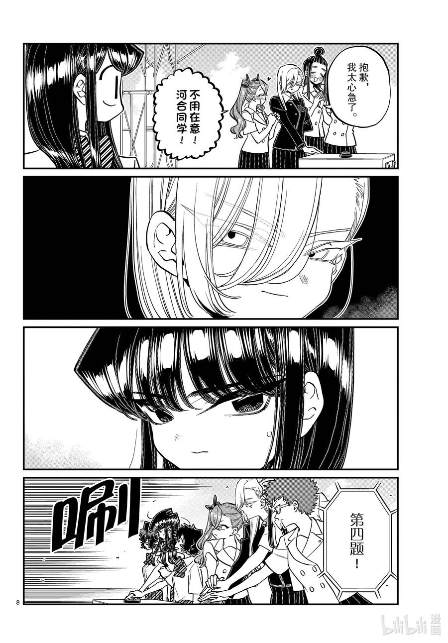 387集训最后一天。2-古见同学有交流障碍症-ODA TOMOHITO,小学馆（第8张）
