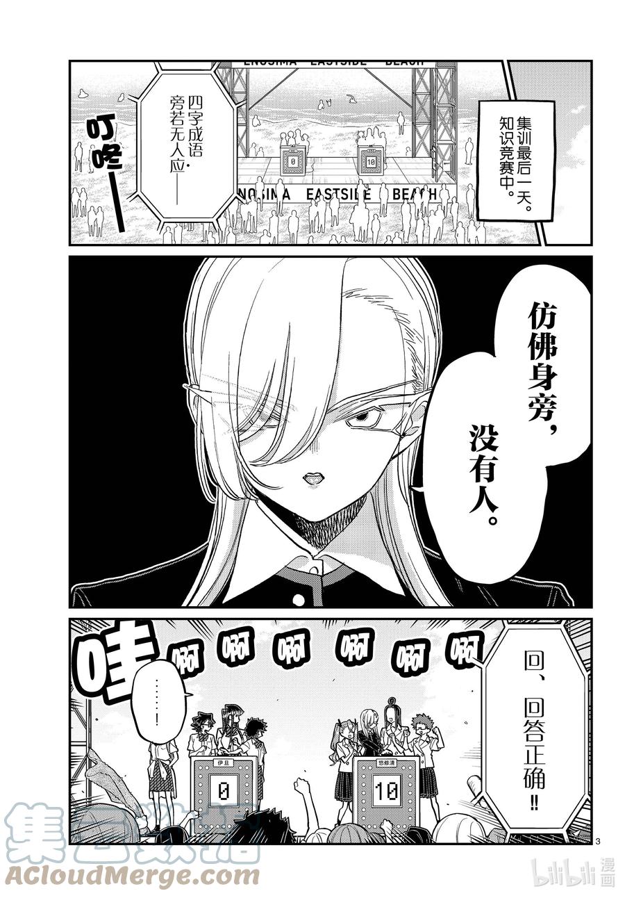 387集训最后一天。2-古见同学有交流障碍症-ODA TOMOHITO,小学馆（第3张）