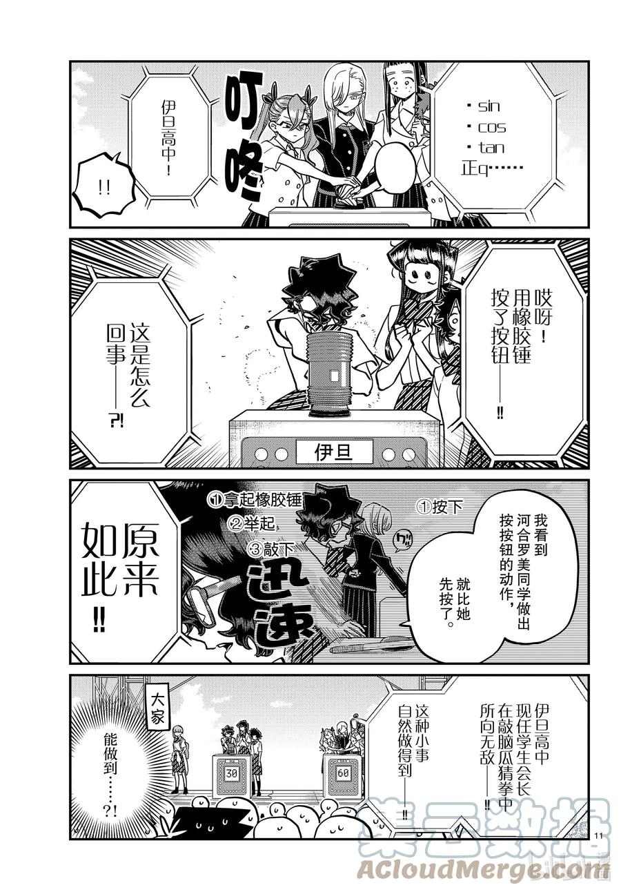 387集训最后一天。2-古见同学有交流障碍症-ODA TOMOHITO,小学馆（第11张）