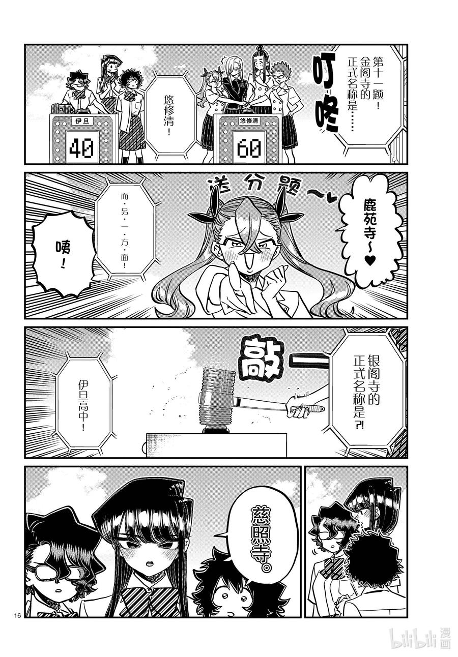 387集训最后一天。2-古见同学有交流障碍症-ODA TOMOHITO,小学馆（第16张）
