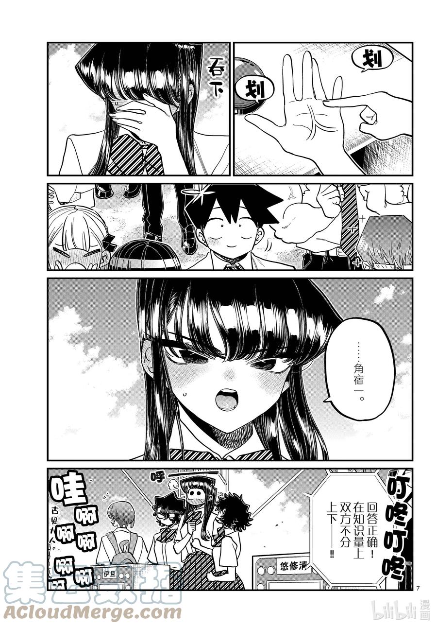 387集训最后一天。2-古见同学有交流障碍症-ODA TOMOHITO,小学馆（第7张）