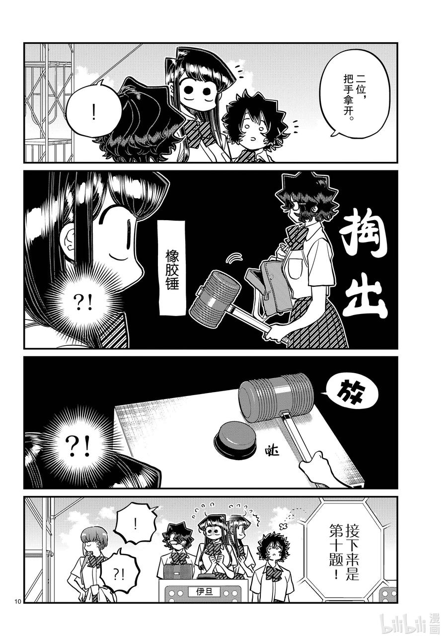 387集训最后一天。2-古见同学有交流障碍症-ODA TOMOHITO,小学馆（第10张）