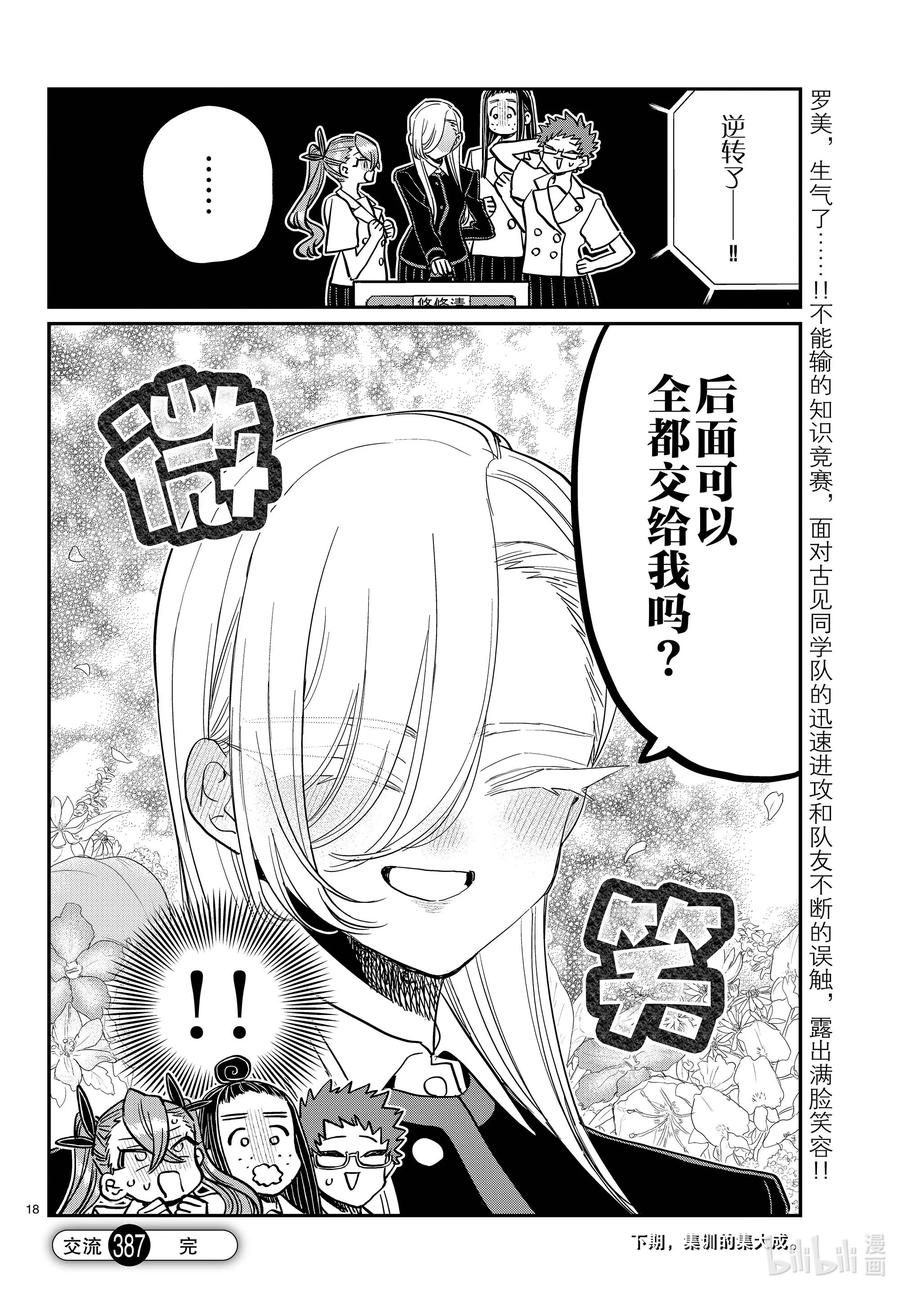387集训最后一天。2-古见同学有交流障碍症-ODA TOMOHITO,小学馆（第18张）