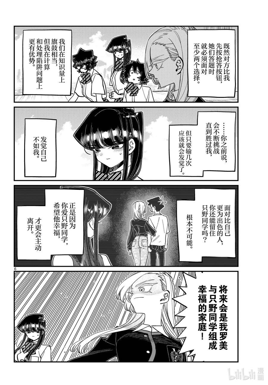 388集训最后一天。3-古见同学有交流障碍症-ODA TOMOHITO,小学馆（第6张）
