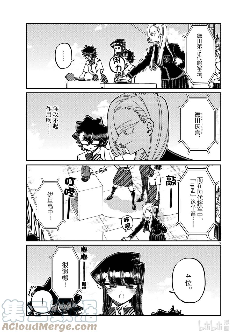 388集训最后一天。3-古见同学有交流障碍症-ODA TOMOHITO,小学馆（第3张）
