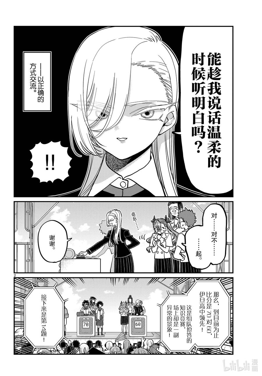 388集训最后一天。3-古见同学有交流障碍症-ODA TOMOHITO,小学馆（第2张）