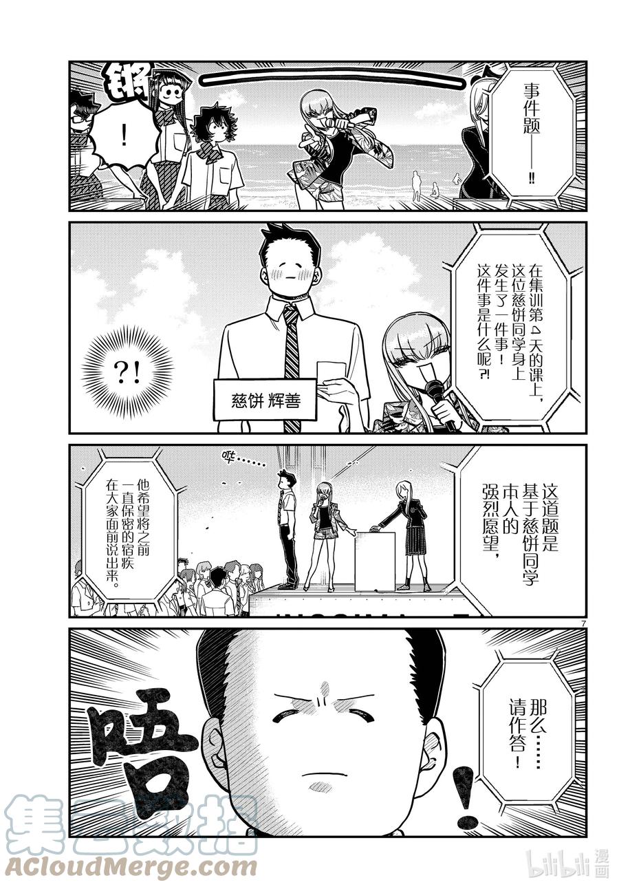 388集训最后一天。3-古见同学有交流障碍症-ODA TOMOHITO,小学馆（第7张）
