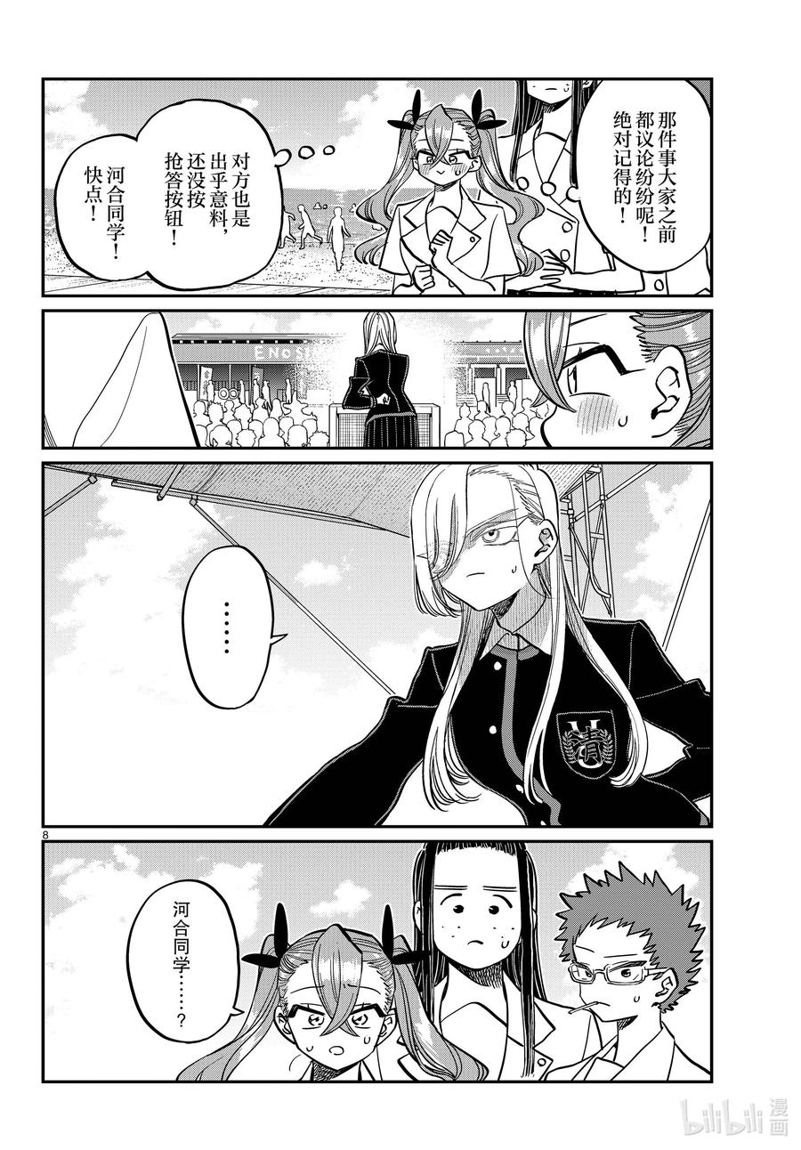 388集训最后一天。3-古见同学有交流障碍症-ODA TOMOHITO,小学馆（第8张）