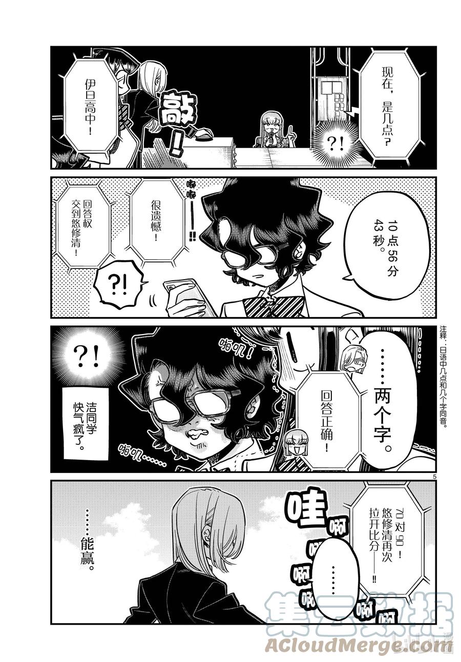 388集训最后一天。3-古见同学有交流障碍症-ODA TOMOHITO,小学馆（第5张）