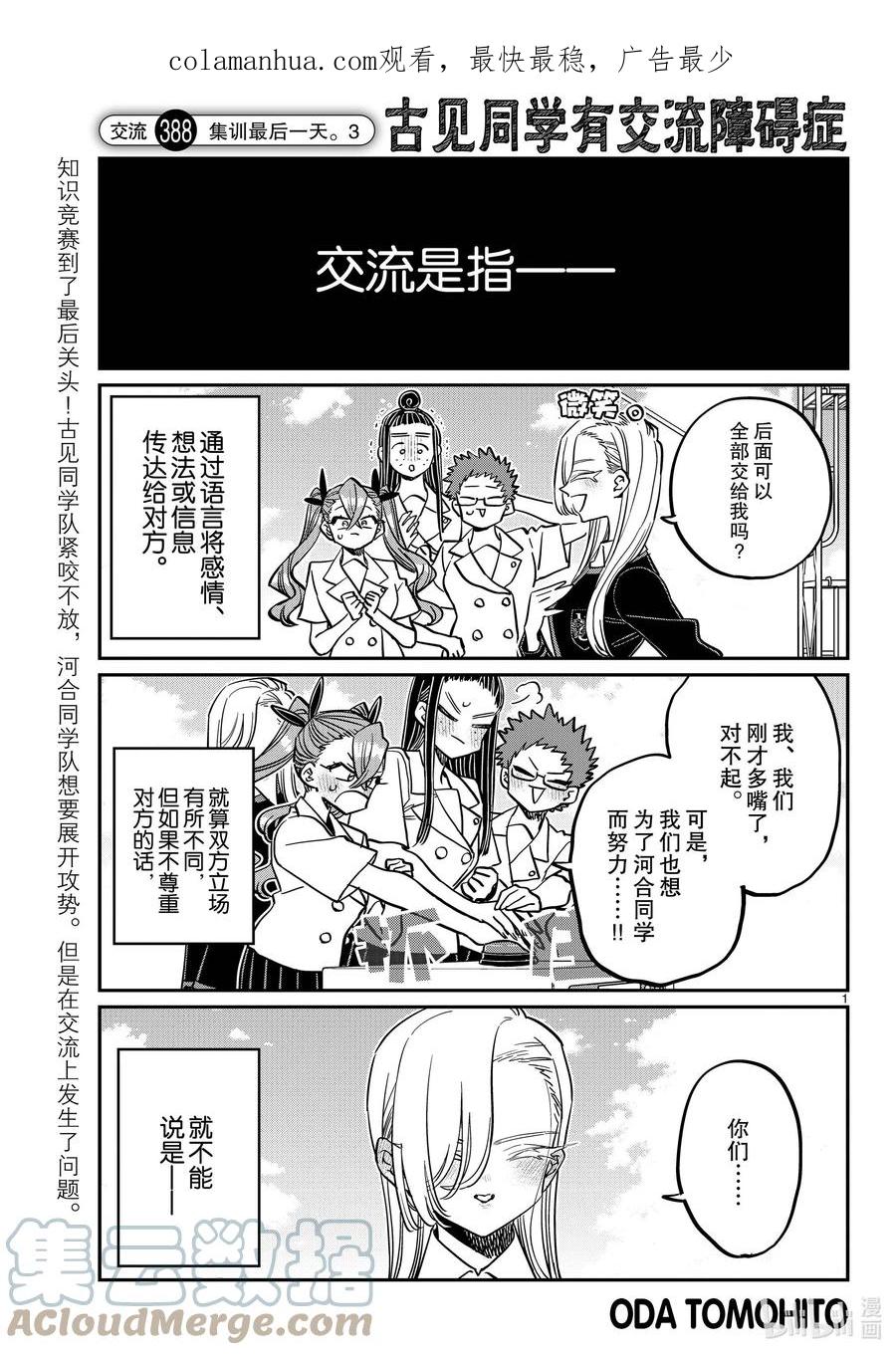 388集训最后一天。3-古见同学有交流障碍症-ODA TOMOHITO,小学馆（第1张）