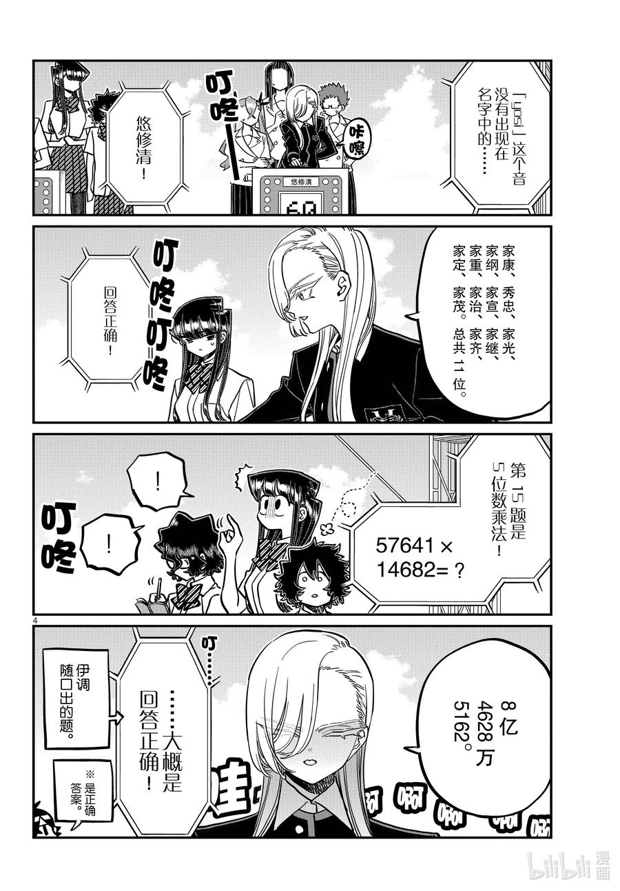 388集训最后一天。3-古见同学有交流障碍症-ODA TOMOHITO,小学馆（第4张）