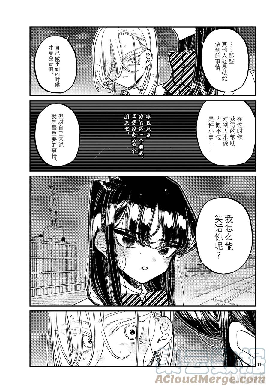 389河合同学。-古见同学有交流障碍症-ODA TOMOHITO,小学馆（第11张）