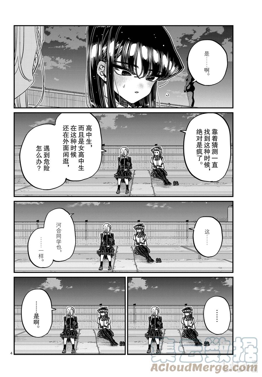 389河合同学。-古见同学有交流障碍症-ODA TOMOHITO,小学馆（第4张）