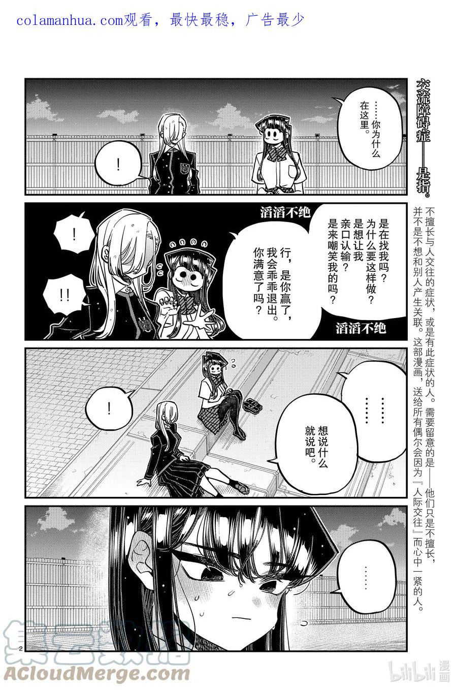 389河合同学。-古见同学有交流障碍症-ODA TOMOHITO,小学馆（第2张）