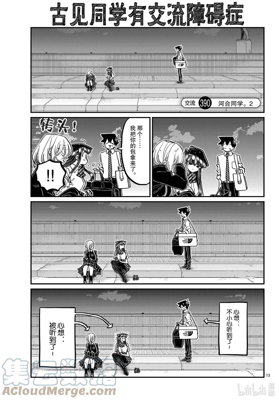 390河合同学。②-古见同学有交流障碍症-ODA TOMOHITO,小学馆（第1张）