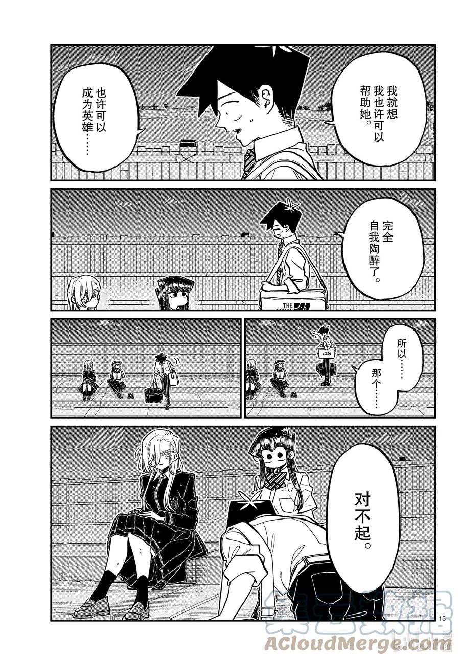 390河合同学。②-古见同学有交流障碍症-ODA TOMOHITO,小学馆（第2张）