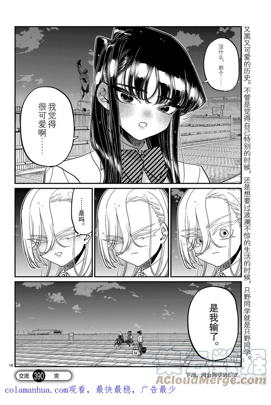 390河合同学。②-古见同学有交流障碍症-ODA TOMOHITO,小学馆（第5张）